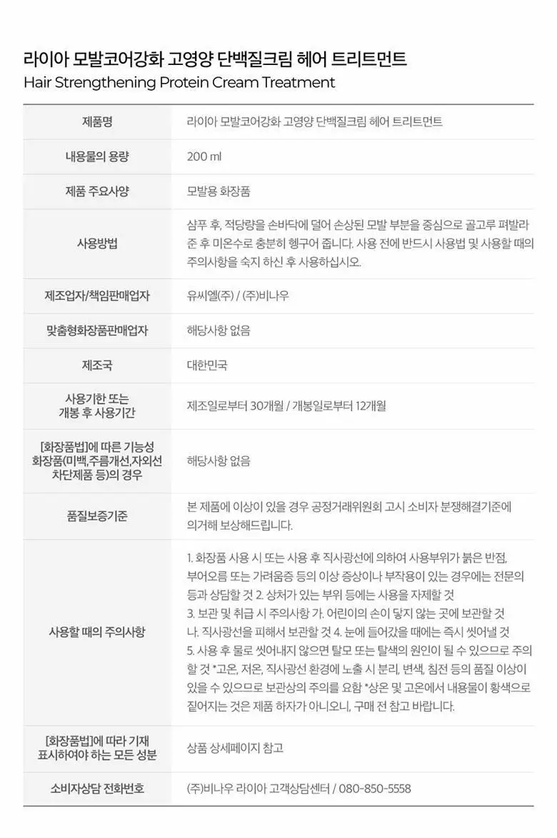 라이아 모발코어강화 고영양 단백질크림 헤어 트리트먼트 200ml 상세페이지 21