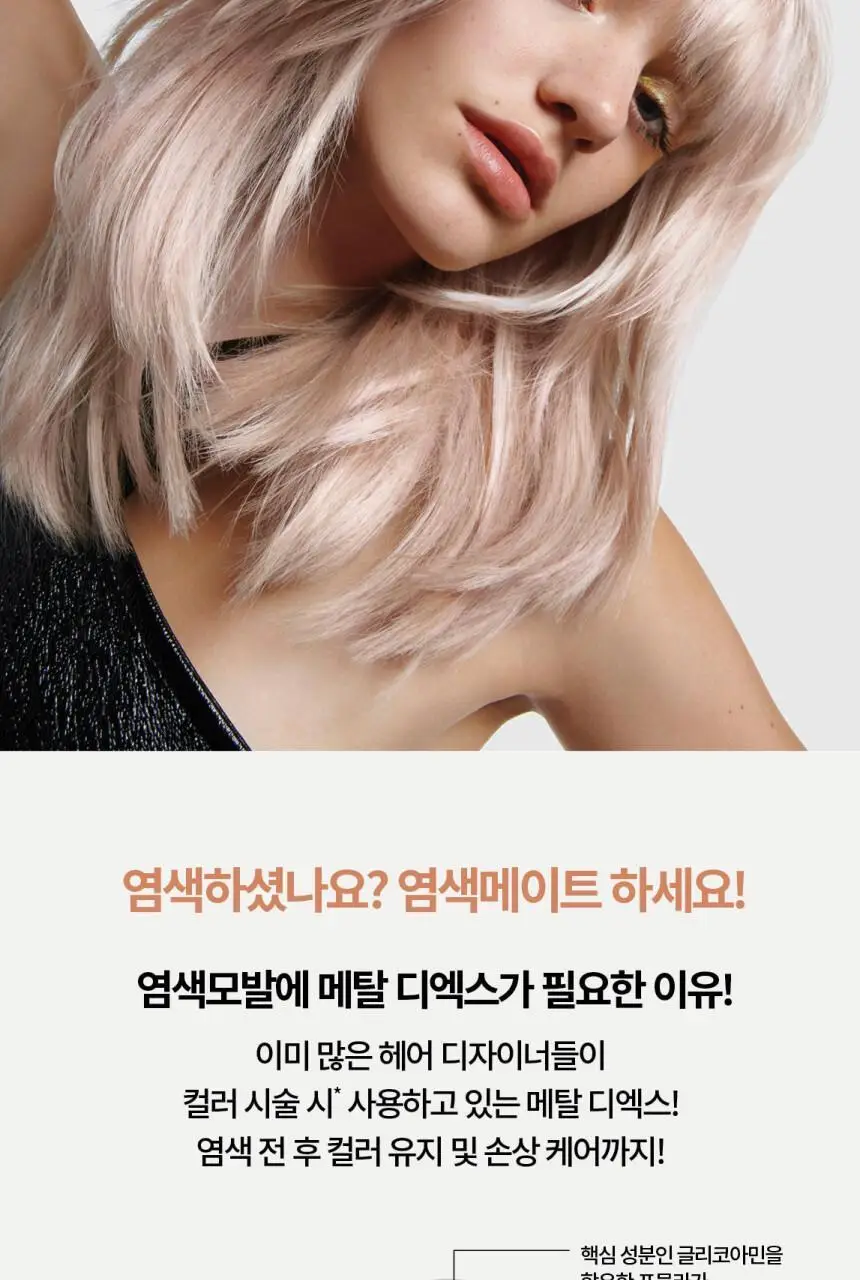 로레알 프로페셔널 메탈 디엑스 마스크 250ml 기획/단품 상세페이지 4