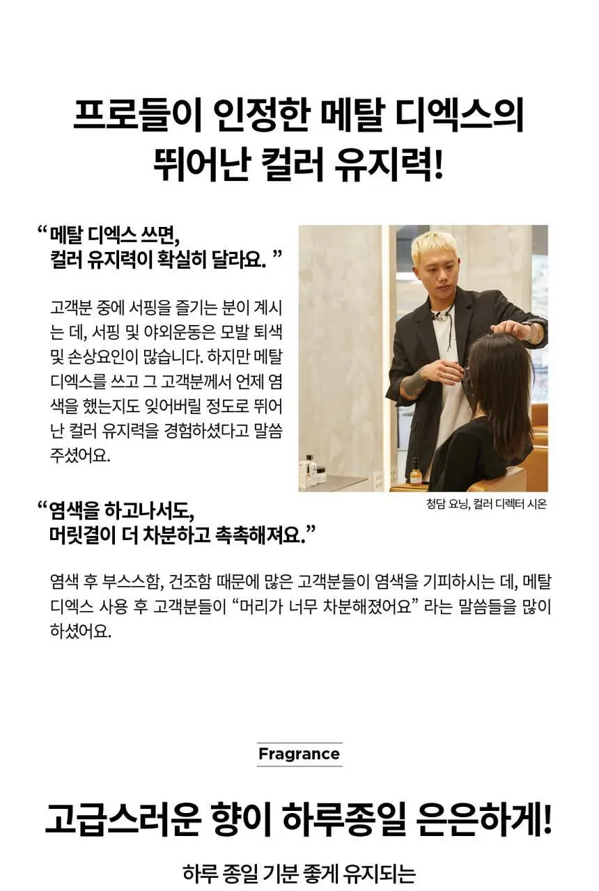 로레알 프로페셔널 메탈 디엑스 마스크 250ml 기획/단품 상세페이지 8