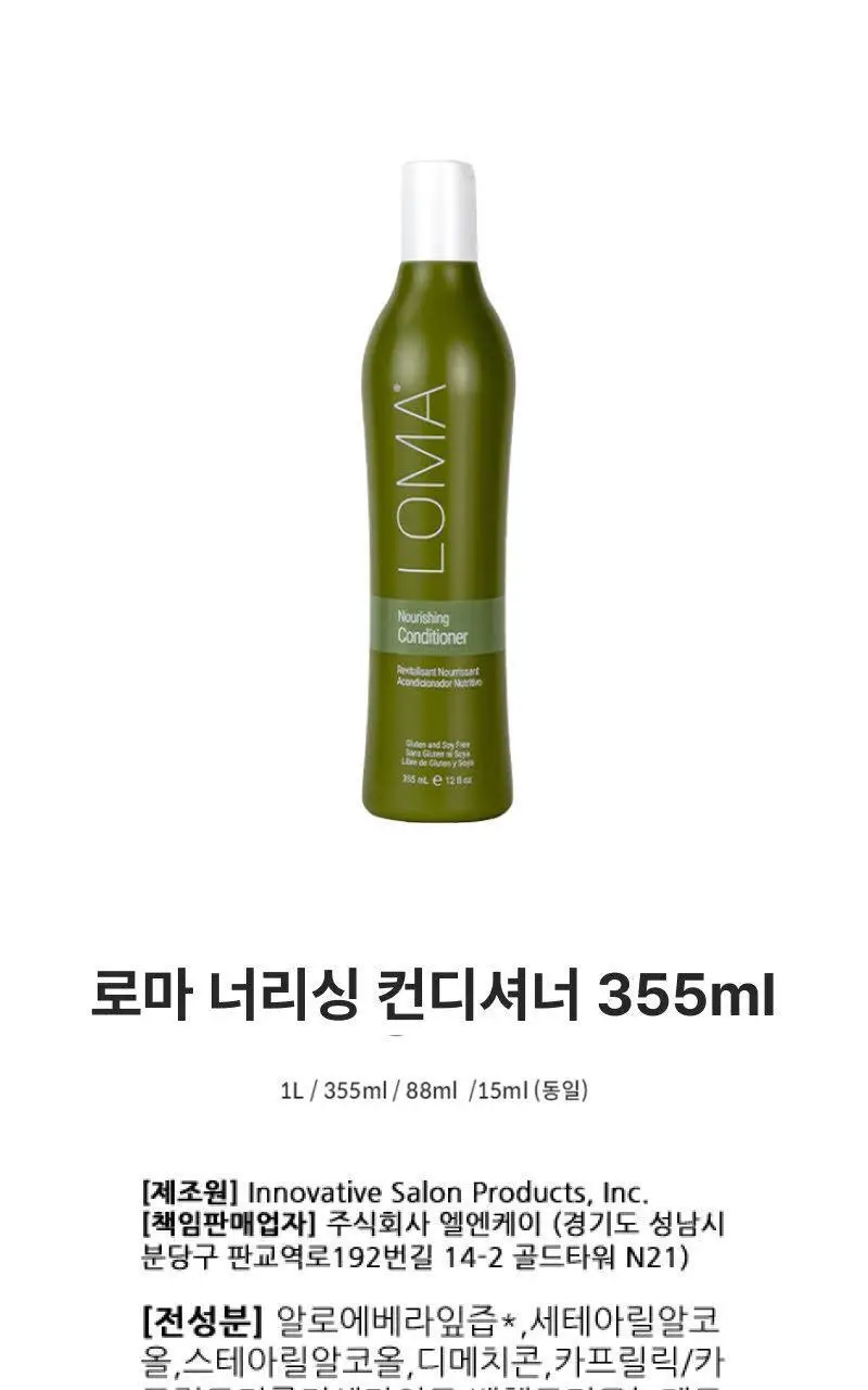 로마 너리싱 컨디셔너 355ml 상세페이지 2