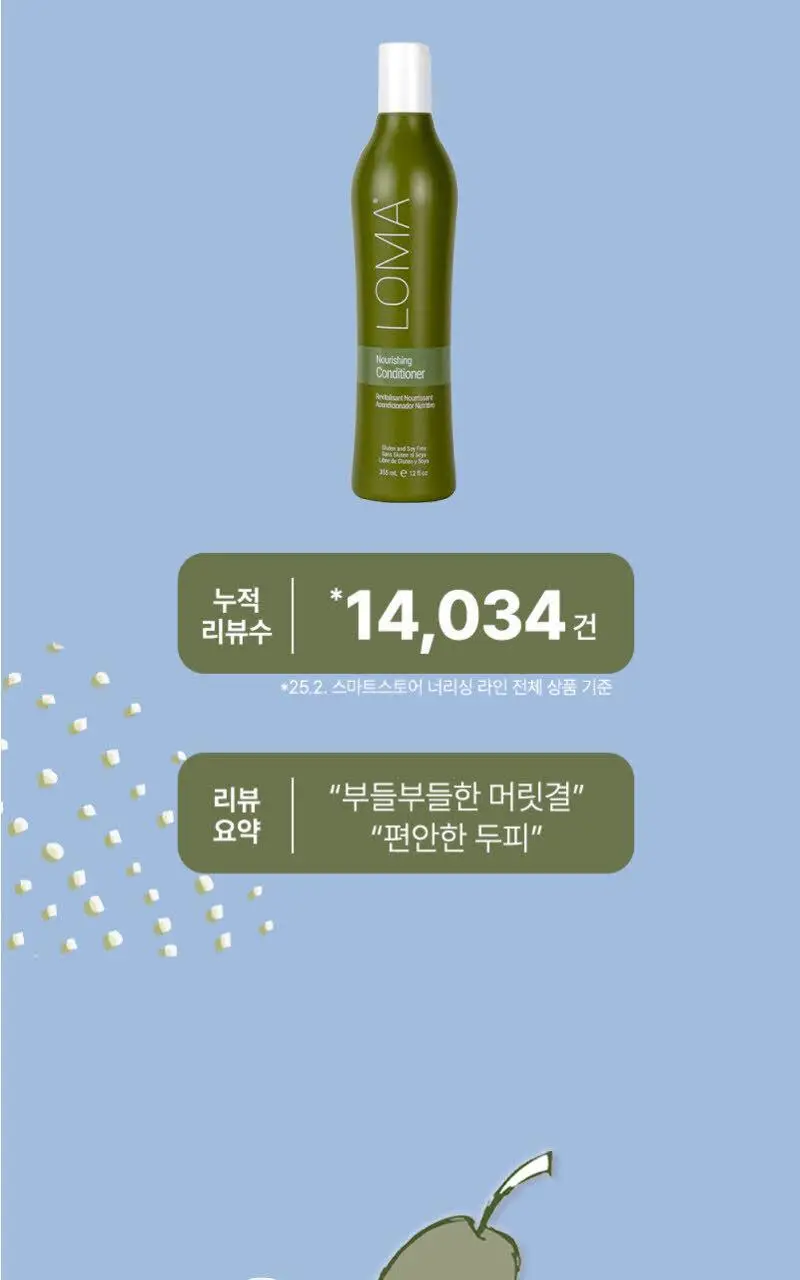 로마 너리싱 컨디셔너 355ml 상세페이지 4