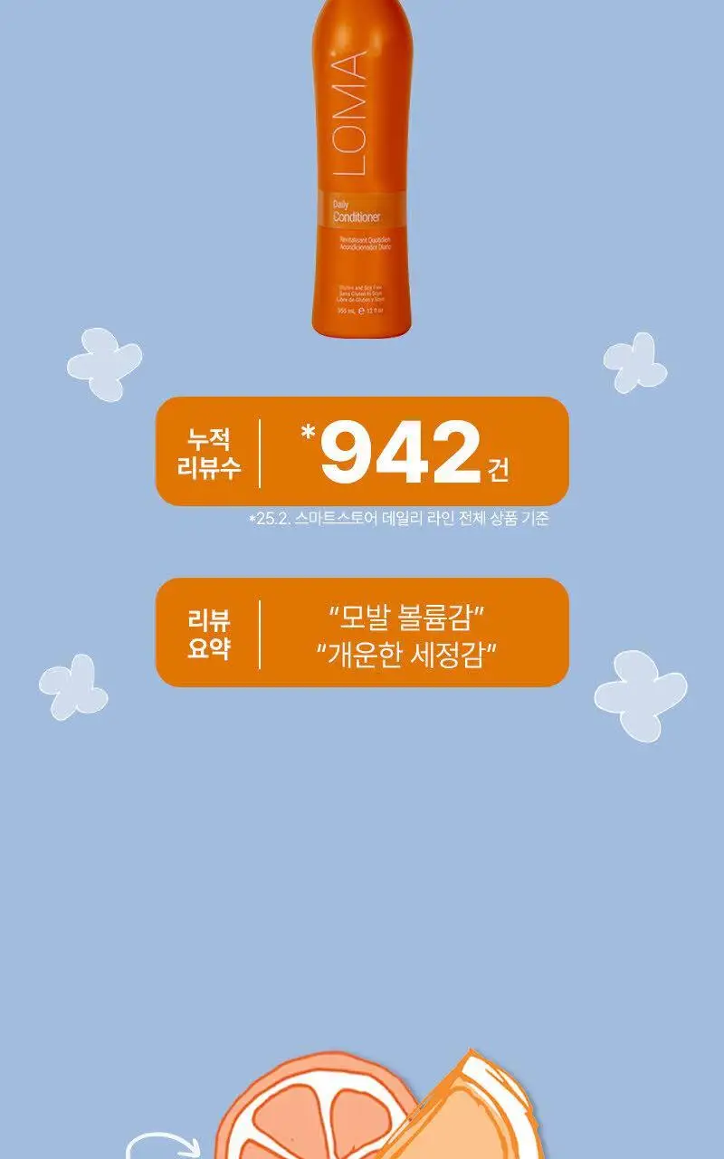 로마 데일리 컨디셔너 355ml 상세페이지 4