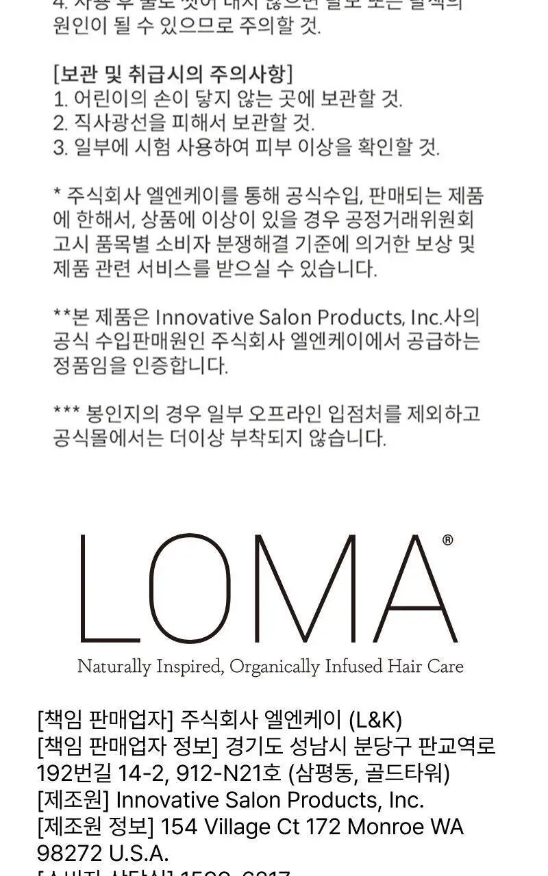 로마 데일리 컨디셔너 355ml 상세페이지 18