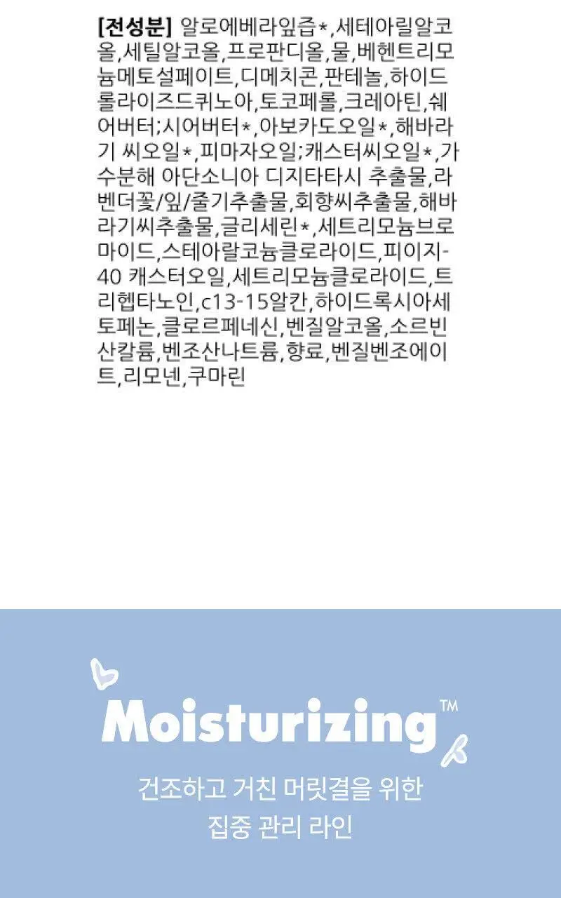 로마 모이스처라이징 트리트먼트 355ml 상세페이지 3