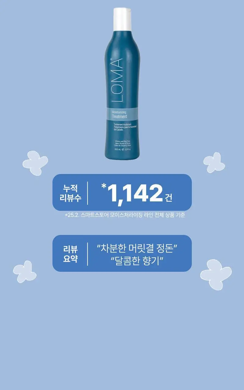 로마 모이스처라이징 트리트먼트 355ml 상세페이지 4