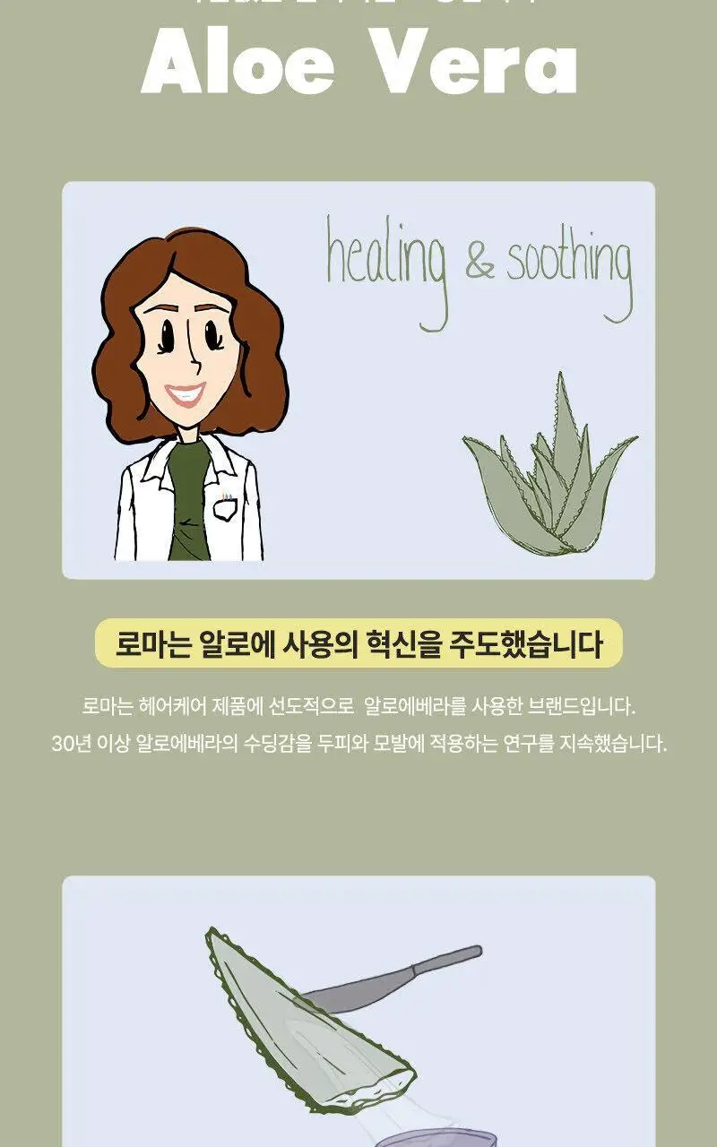 로마 모이스처라이징 트리트먼트 355ml 상세페이지 8