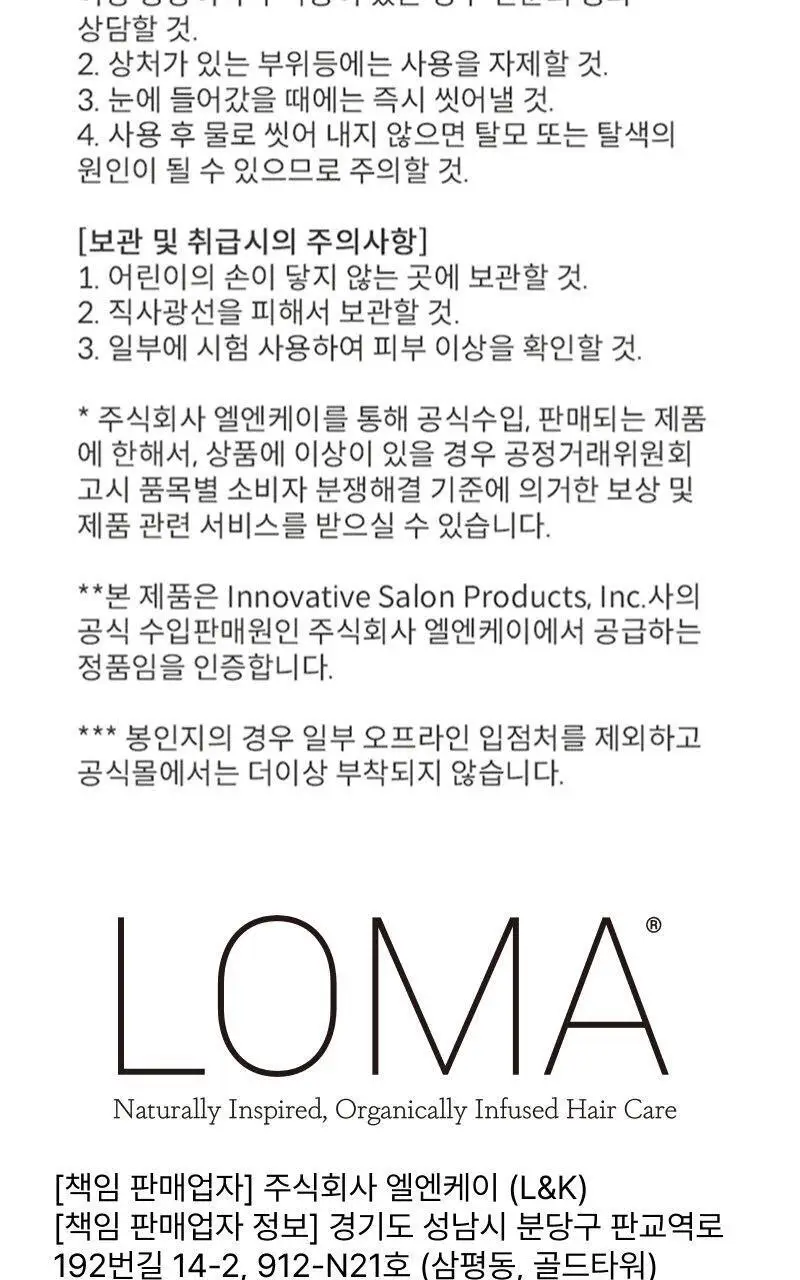 로마 모이스처라이징 트리트먼트 355ml 상세페이지 18