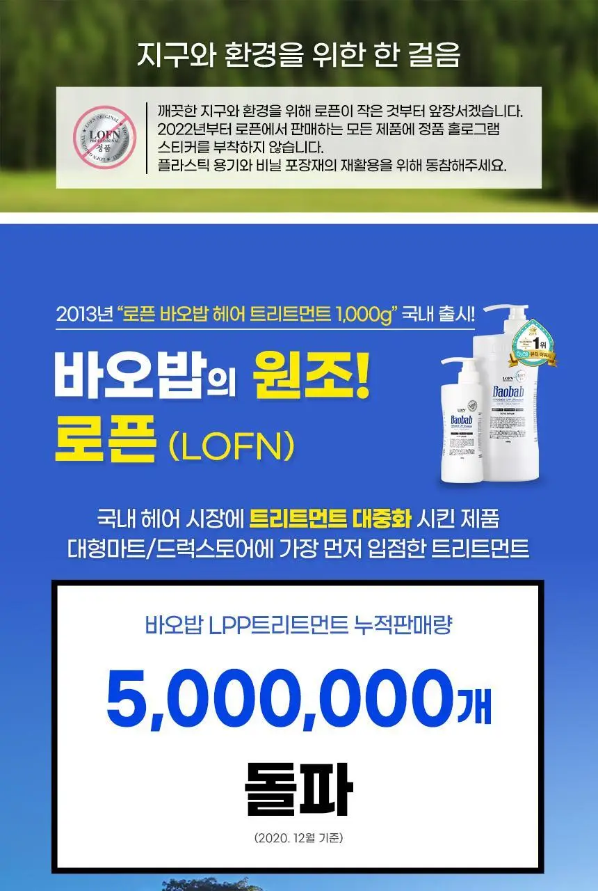 로픈 바오밥 세라마이드 LPP 프리미엄 헤어 트리트먼트1000g 상세페이지 2