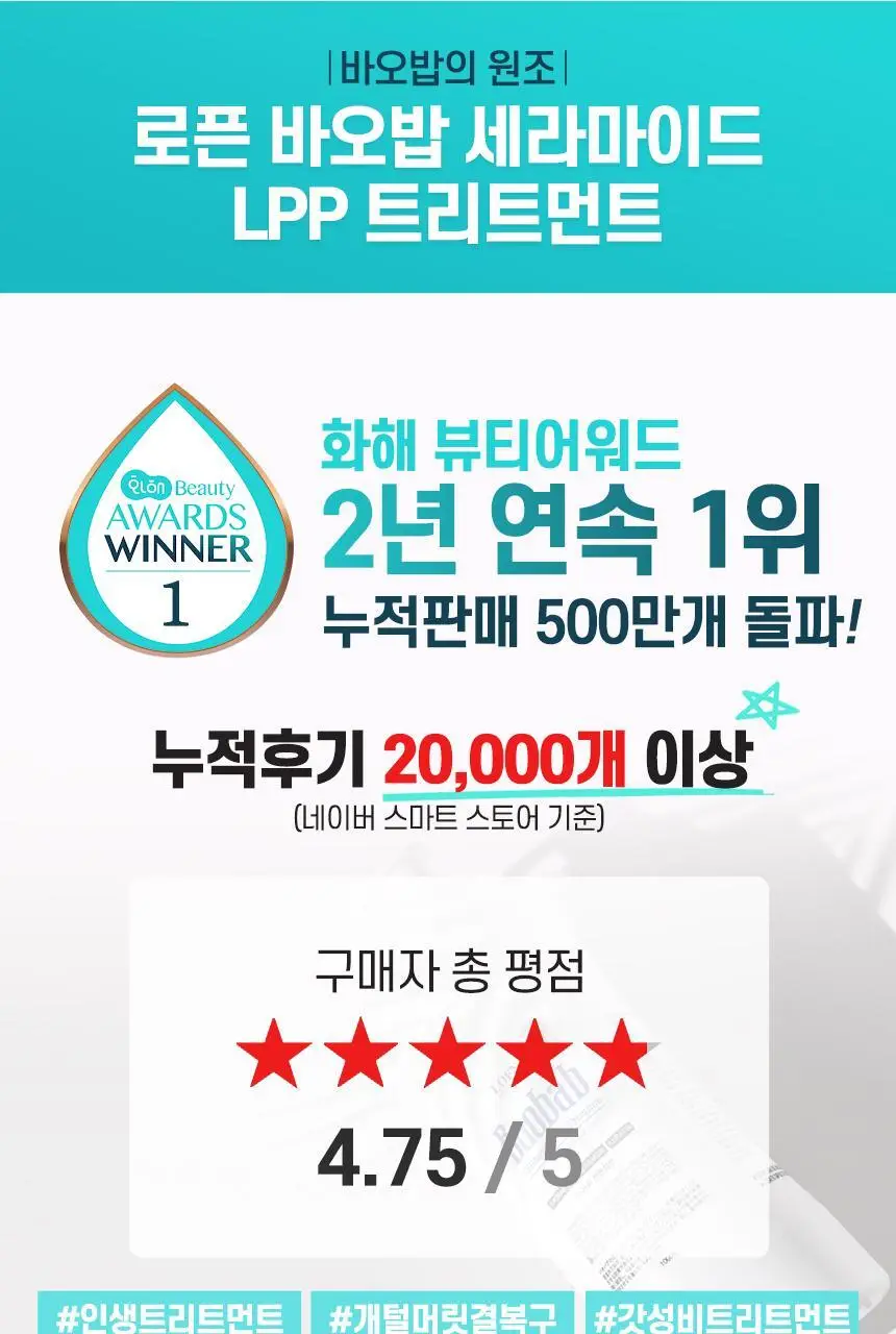 로픈 바오밥 세라마이드 LPP 프리미엄 헤어 트리트먼트1000g 상세페이지 4