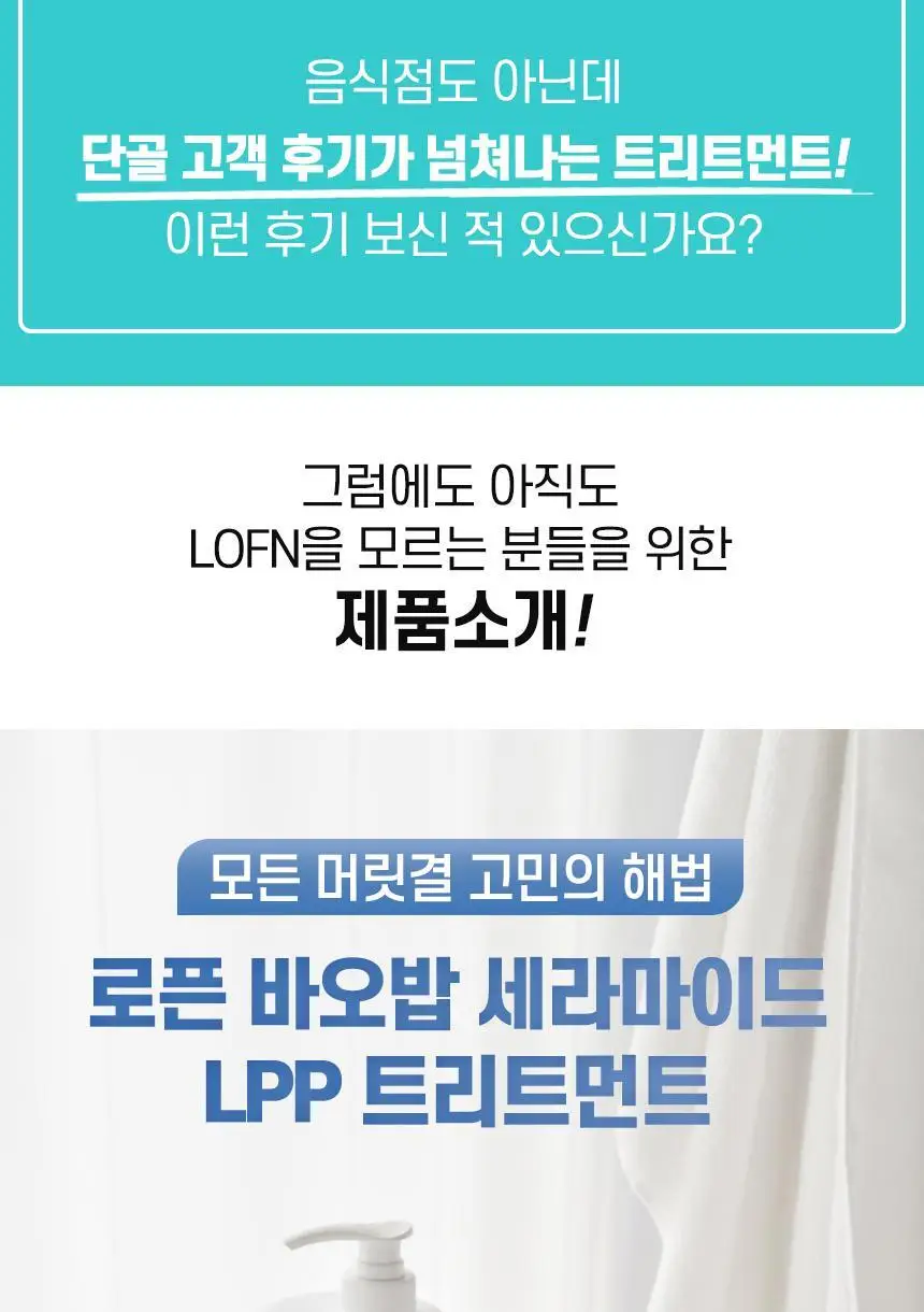 로픈 바오밥 세라마이드 LPP 프리미엄 헤어 트리트먼트1000g 상세페이지 7