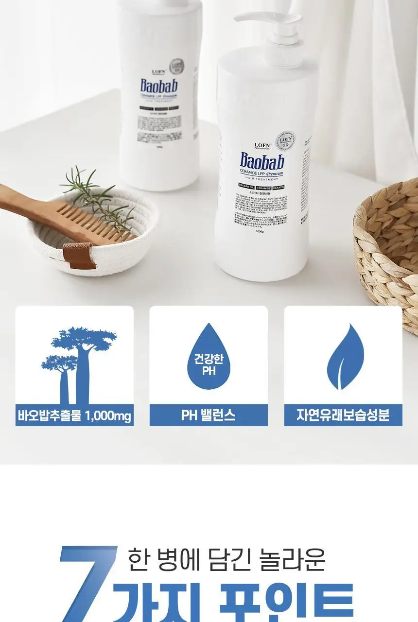 로픈 바오밥 세라마이드 LPP 프리미엄 헤어 트리트먼트1000g 상세페이지 8