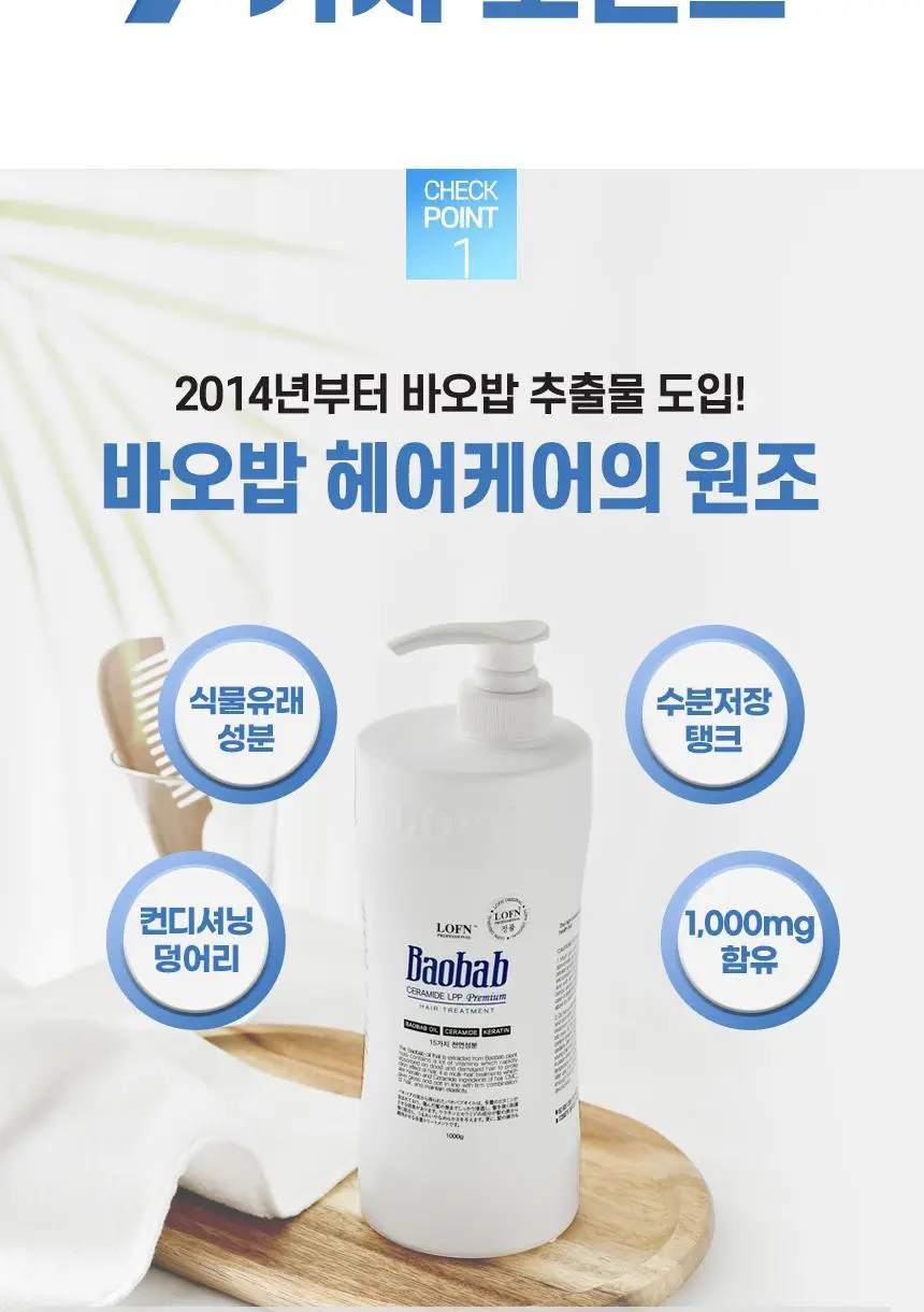 로픈 바오밥 세라마이드 LPP 프리미엄 헤어 트리트먼트1000g 상세페이지 9
