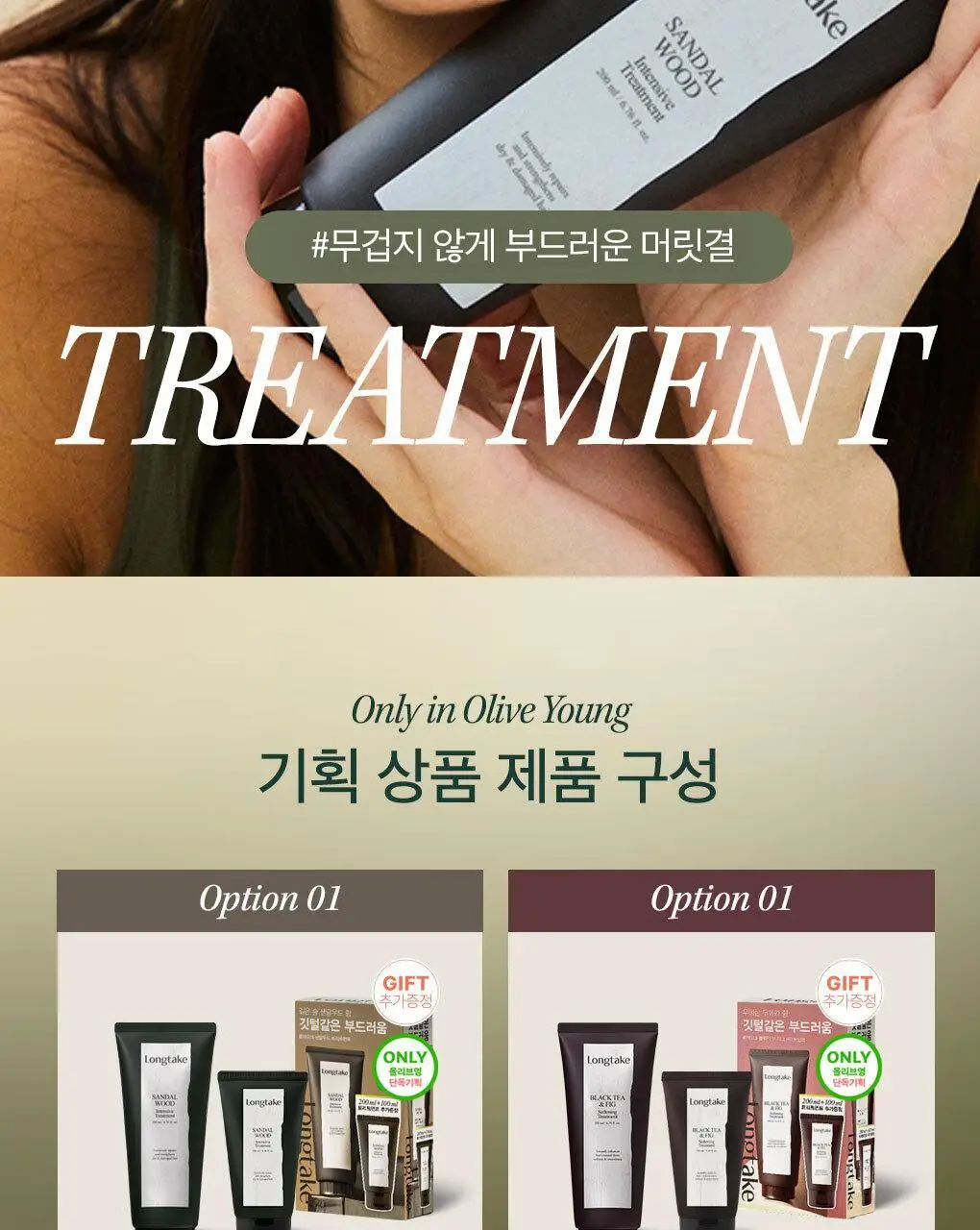 롱테이크 트리트먼트 200+100ML 기획 및 단품 상세페이지 3
