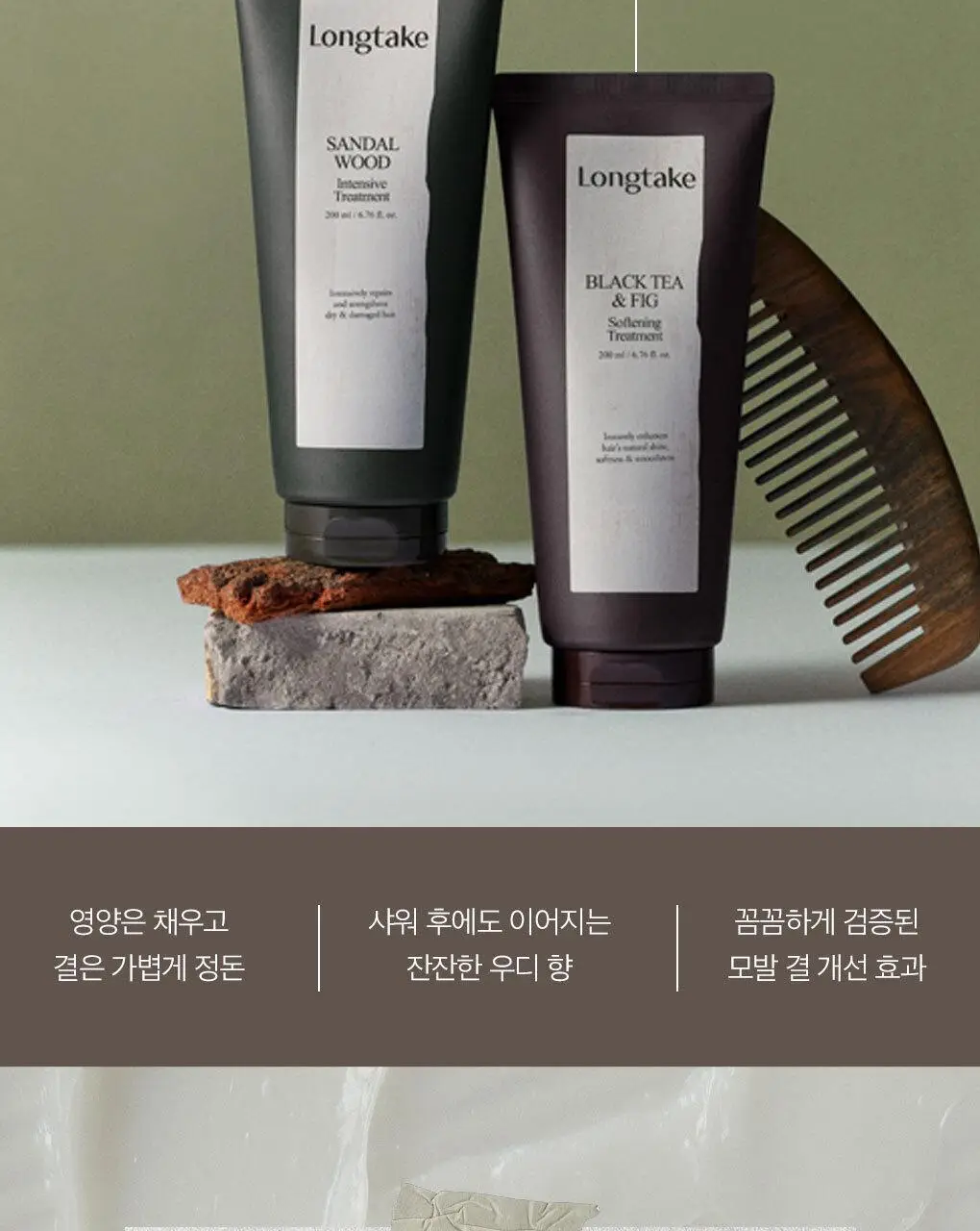 롱테이크 트리트먼트 200+100ML 기획 및 단품 상세페이지 5