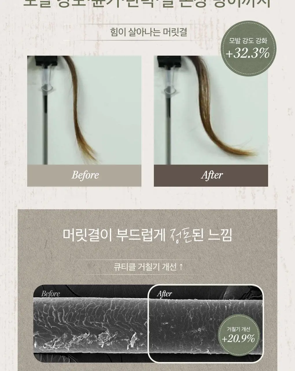 롱테이크 트리트먼트 200+100ML 기획 및 단품 상세페이지 8