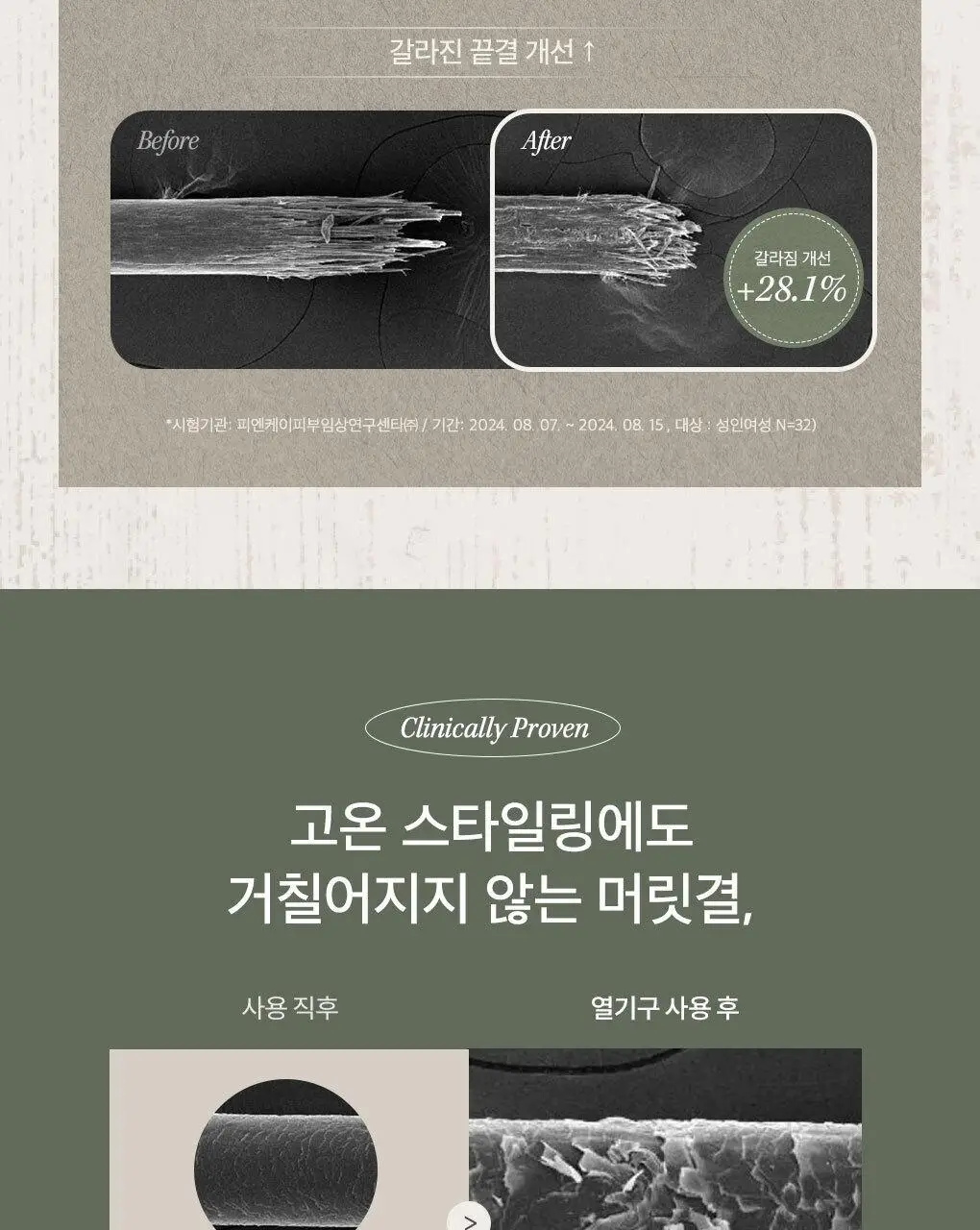 롱테이크 트리트먼트 200+100ML 기획 및 단품 상세페이지 9