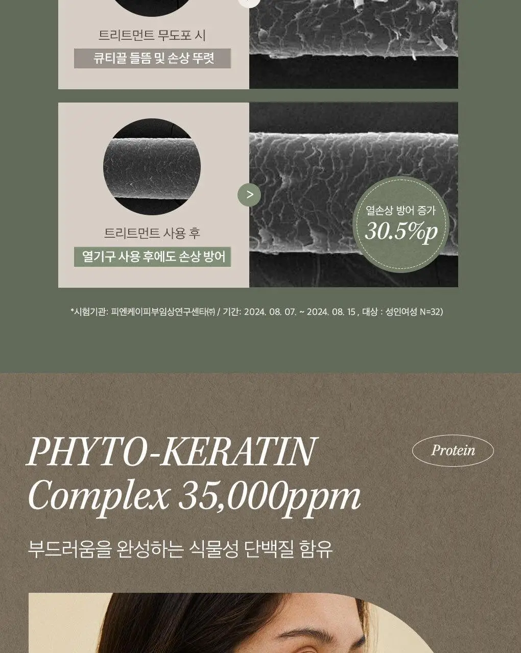 롱테이크 트리트먼트 200+100ML 기획 및 단품 상세페이지 10