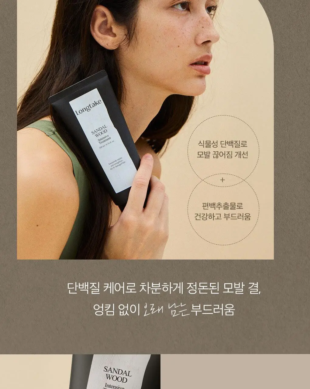 롱테이크 트리트먼트 200+100ML 기획 및 단품 상세페이지 11