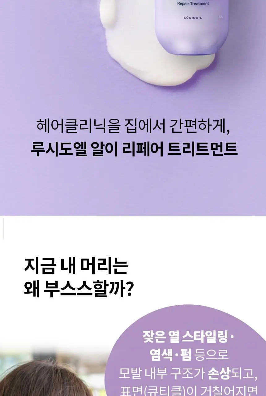 루시도엘 알이 리페어 트리트먼트 380g 상세페이지 2