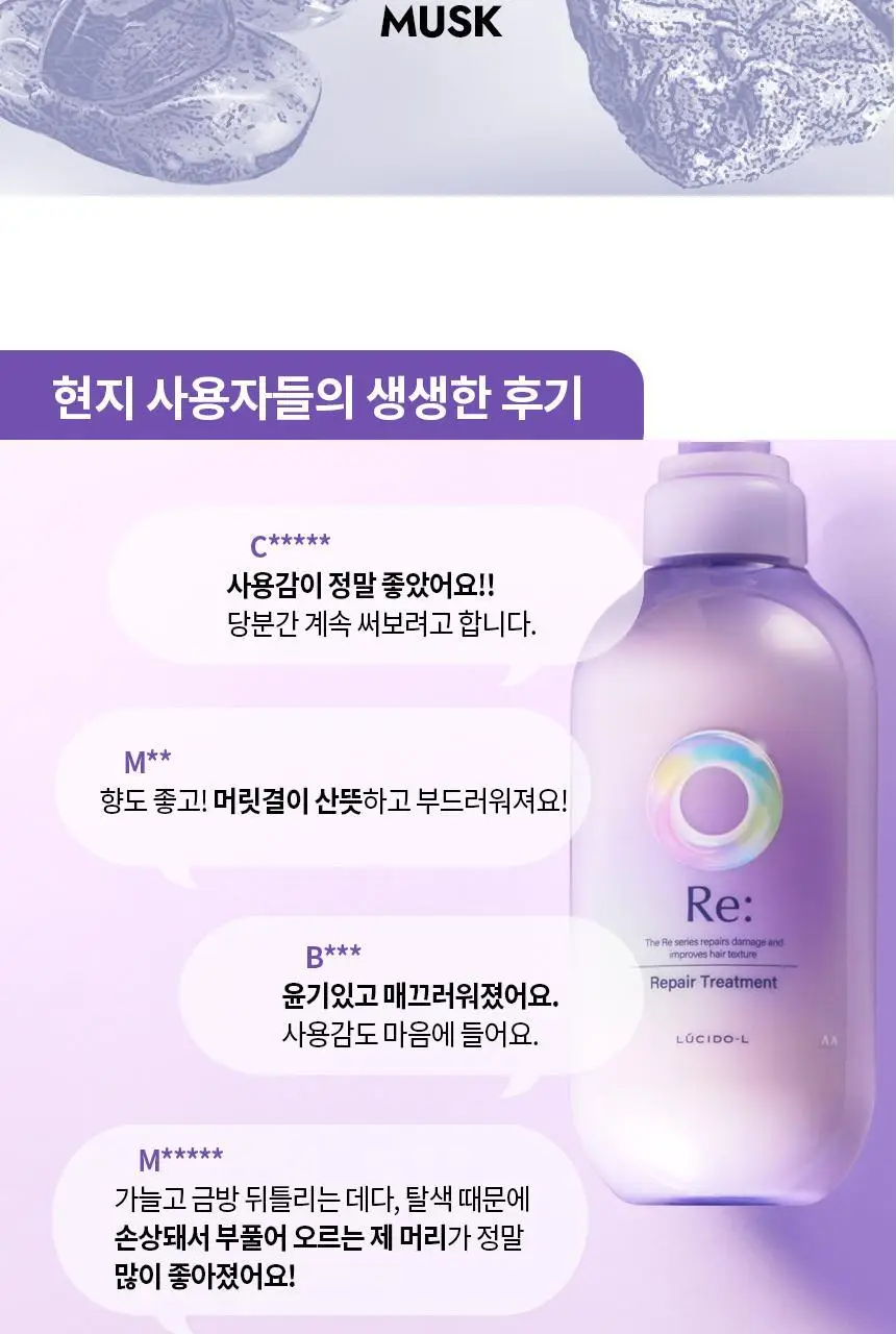 루시도엘 알이 리페어 트리트먼트 380g 상세페이지 7