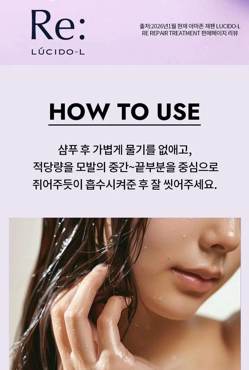 루시도엘 알이 리페어 트리트먼트 380g 상세페이지 8