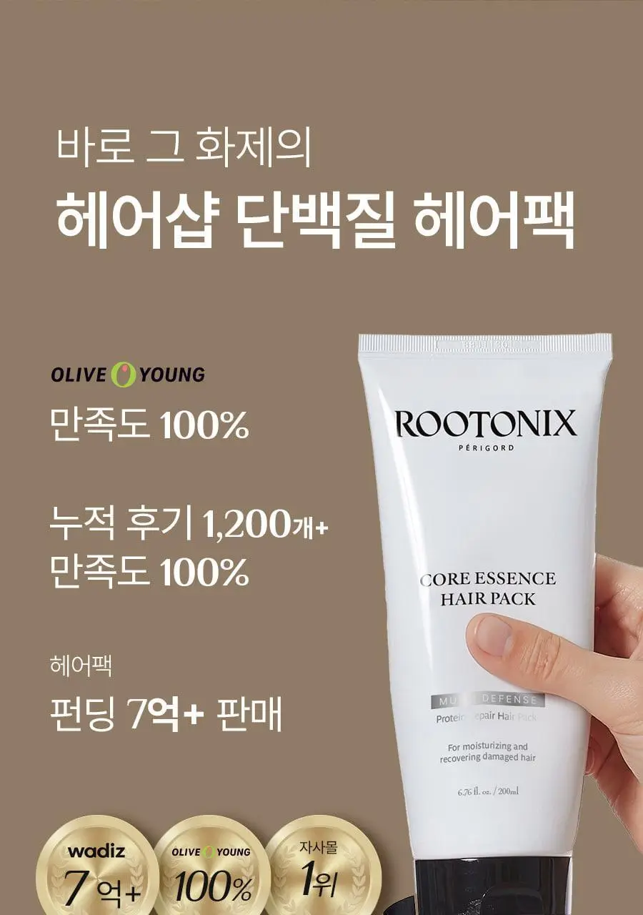 루토닉스 단백질 폭탄 헤어팩 알플러스 코어 에센스 200ml 상세페이지 6