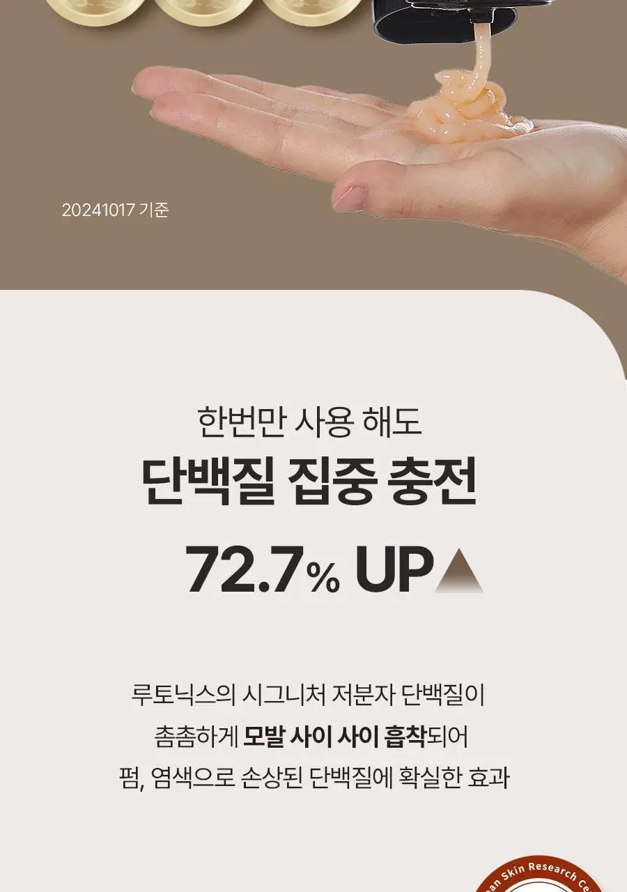 루토닉스 단백질 폭탄 헤어팩 알플러스 코어 에센스 200ml 상세페이지 7