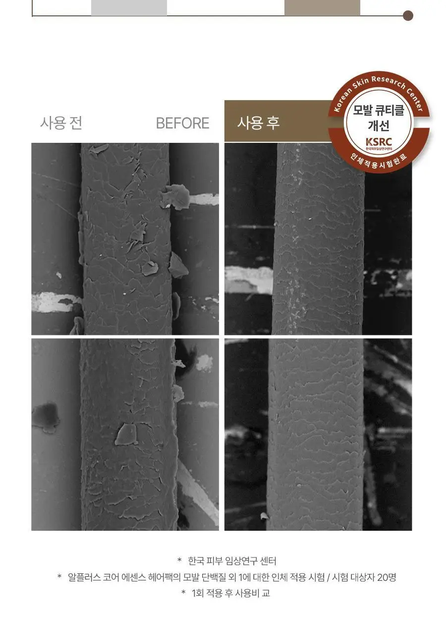 루토닉스 단백질 폭탄 헤어팩 알플러스 코어 에센스 200ml 상세페이지 11