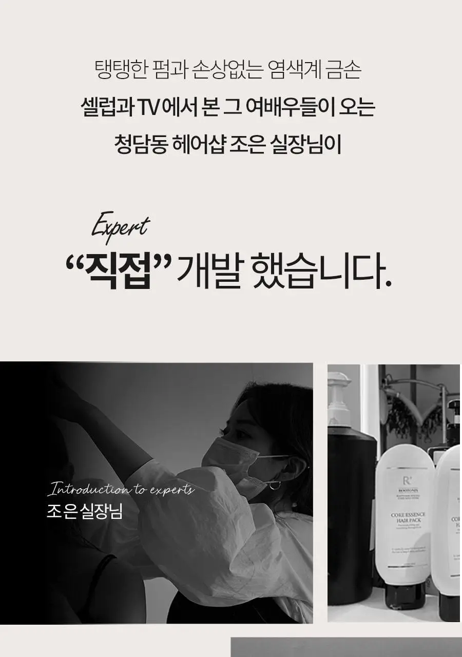 루토닉스 단백질 폭탄 헤어팩 알플러스 코어 에센스 200ml 상세페이지 15