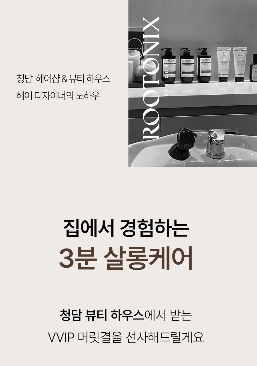 루토닉스 단백질 폭탄 헤어팩 알플러스 코어 에센스 200ml 상세페이지 16