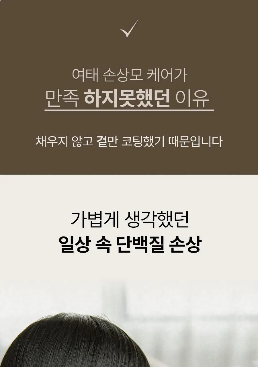 루토닉스 단백질 폭탄 헤어팩 알플러스 코어 에센스 200ml 상세페이지 20