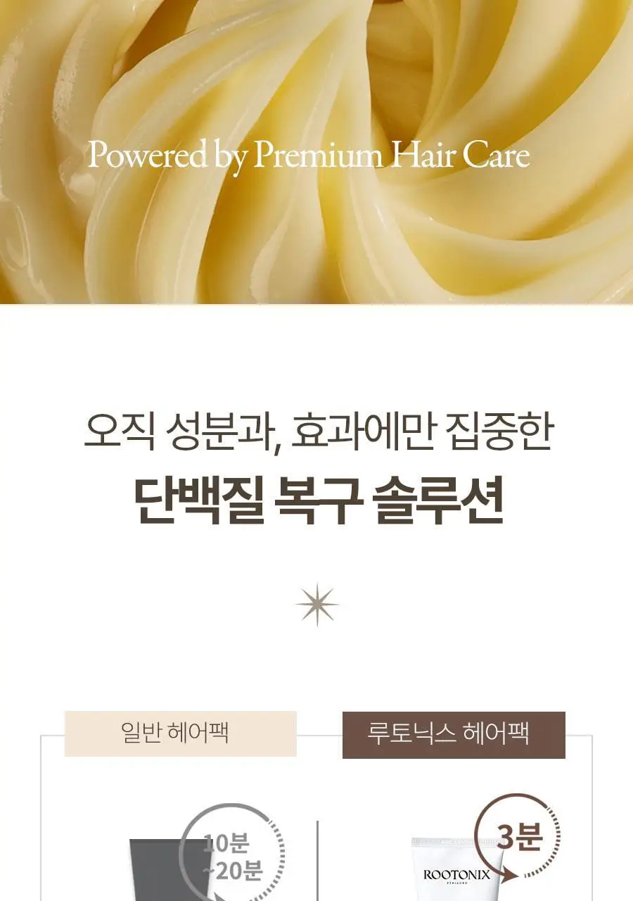 루토닉스 단백질 폭탄 헤어팩 알플러스 코어 에센스 200ml 상세페이지 25