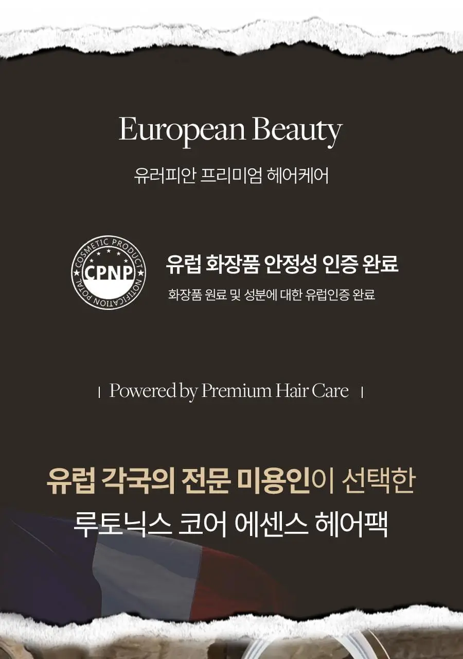 루토닉스 단백질 폭탄 헤어팩 알플러스 코어 에센스 200ml 상세페이지 33
