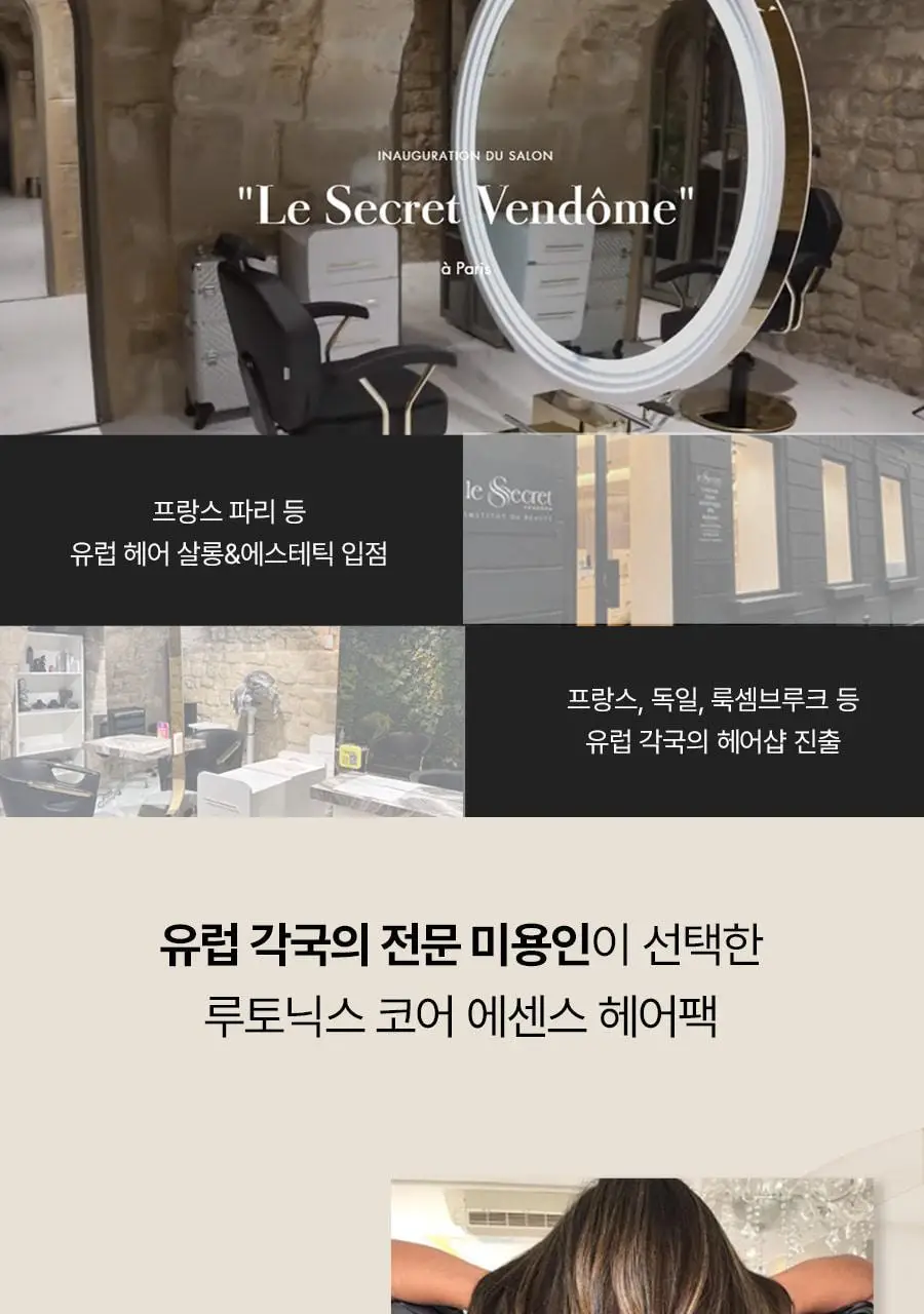 루토닉스 단백질 폭탄 헤어팩 알플러스 코어 에센스 200ml 상세페이지 34