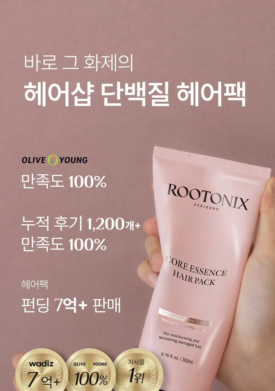 루토닉스 단백질폭탄 헤어팩 알플러스 코어에센스 핑크 200ml 상세페이지 6