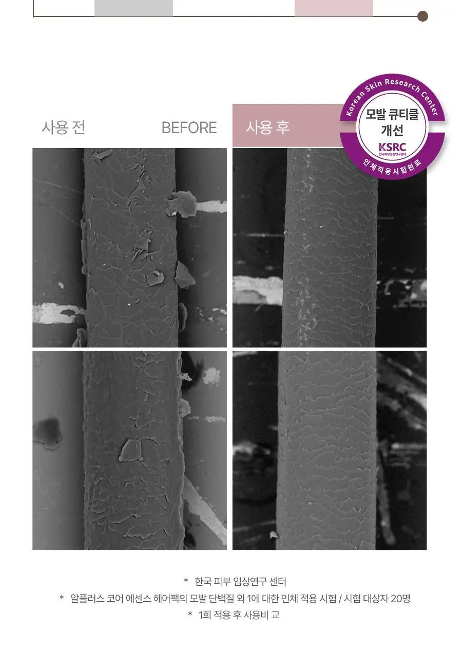 루토닉스 단백질폭탄 헤어팩 알플러스 코어에센스 핑크 200ml 상세페이지 11