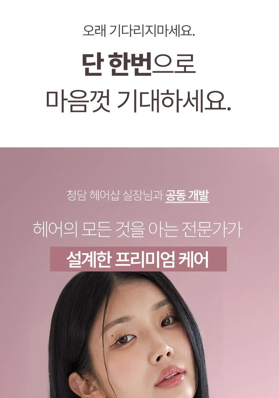 루토닉스 단백질폭탄 헤어팩 알플러스 코어에센스 핑크 200ml 상세페이지 13