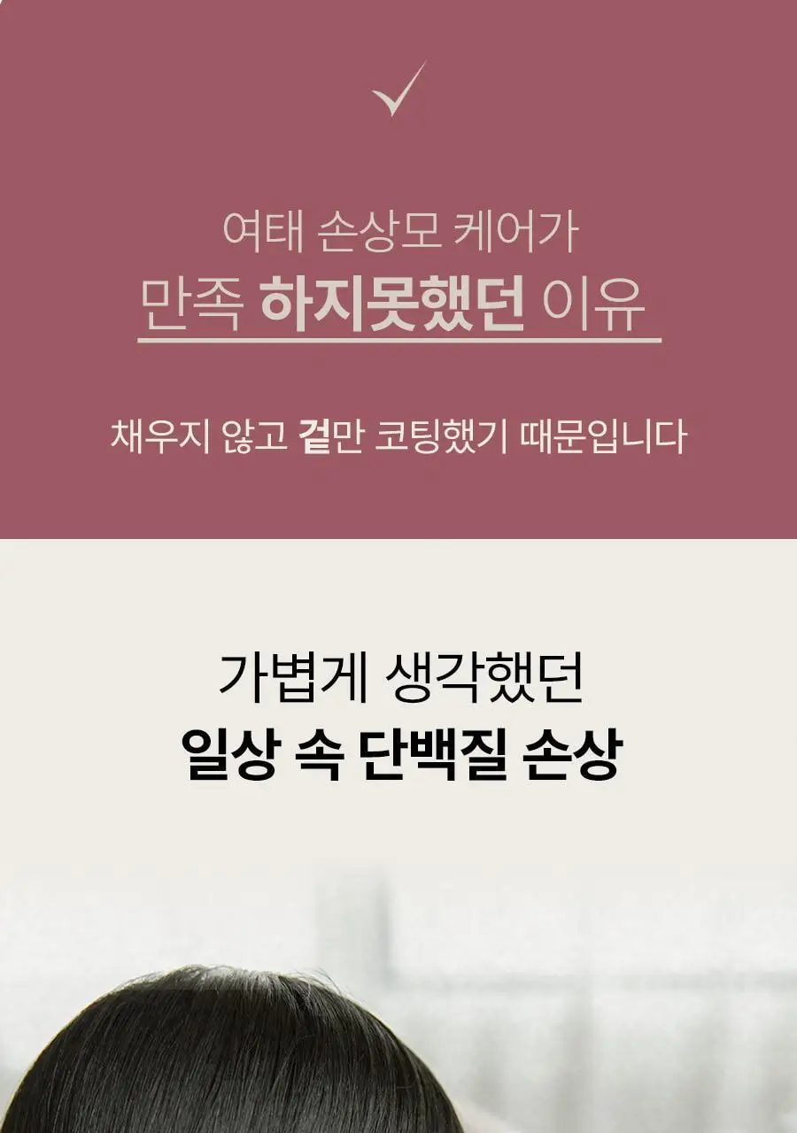 루토닉스 단백질폭탄 헤어팩 알플러스 코어에센스 핑크 200ml 상세페이지 15