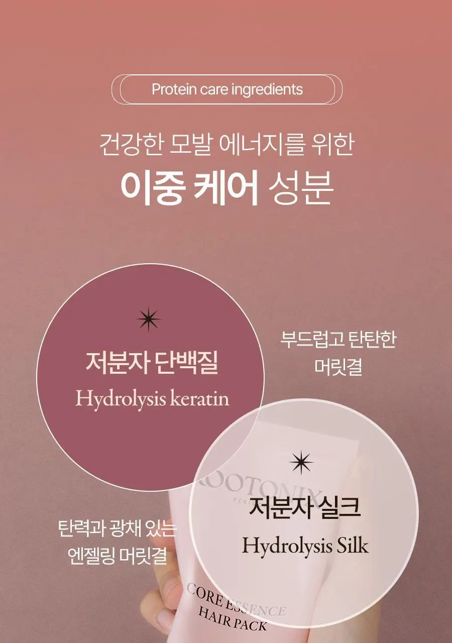 루토닉스 단백질폭탄 헤어팩 알플러스 코어에센스 핑크 200ml 상세페이지 20
