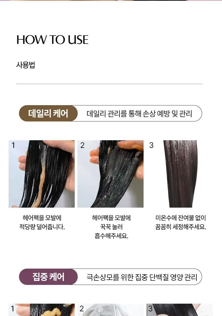 루토닉스 단백질폭탄 헤어팩 알플러스 코어에센스 핑크 200ml 상세페이지 30