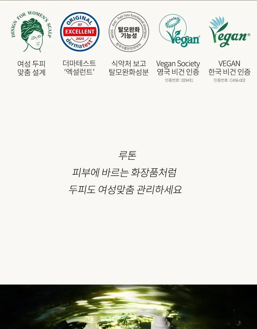 루톤 여성두피용 알파 에르겐 트리트먼트 500ml(두피&모발 듀얼케어) 상세페이지 2