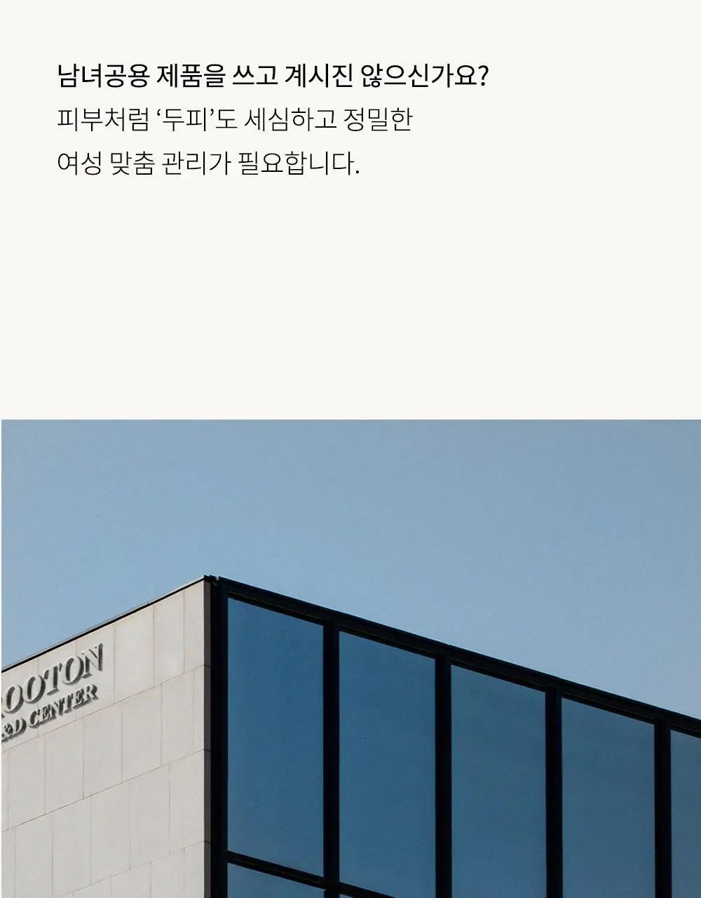 루톤 여성두피용 알파 에르겐 트리트먼트 500ml(두피&모발 듀얼케어) 상세페이지 4
