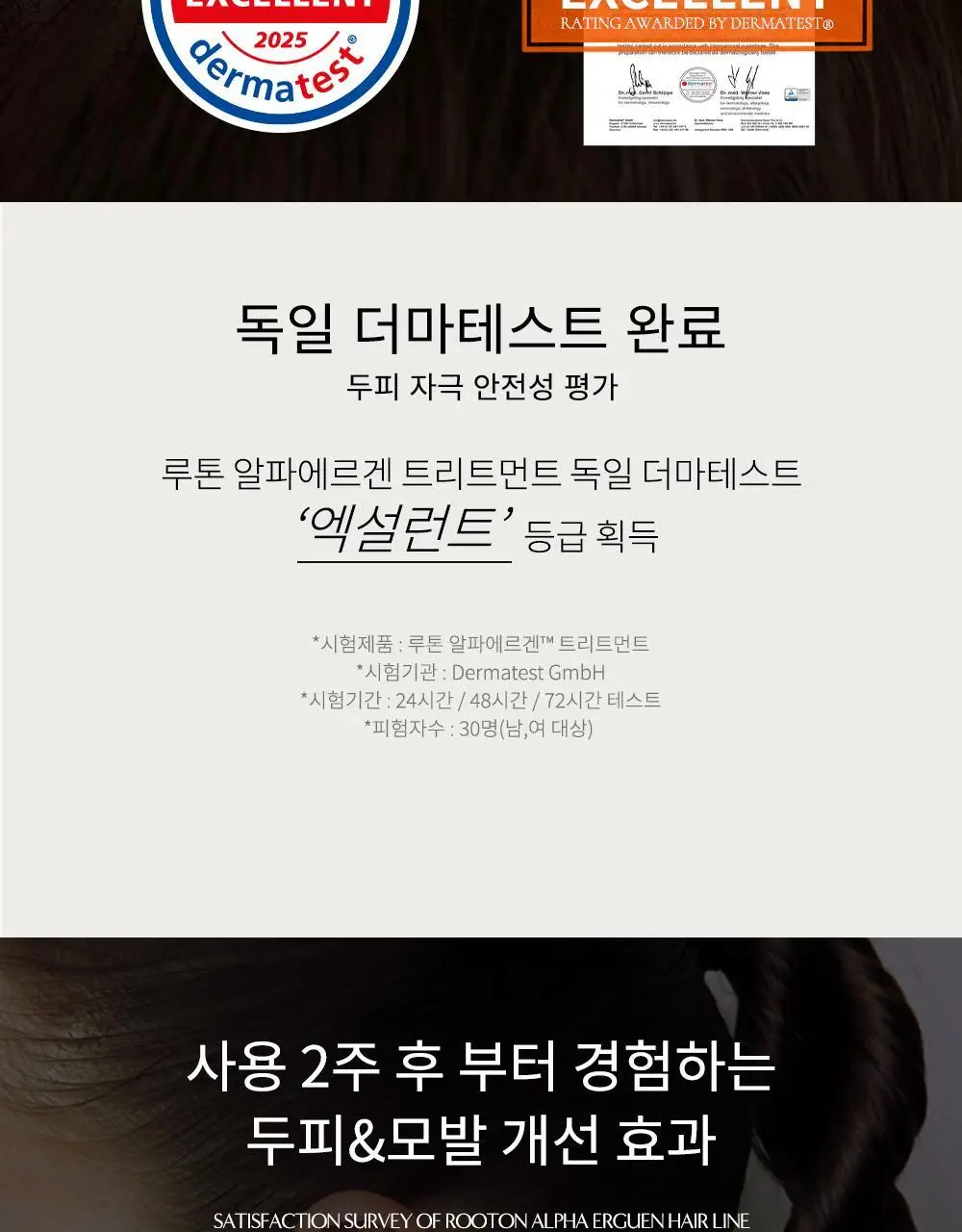 루톤 여성두피용 알파 에르겐 트리트먼트 500ml(두피&모발 듀얼케어) 상세페이지 9