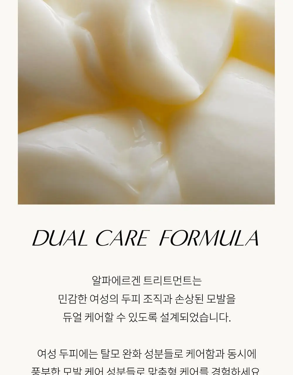 루톤 여성두피용 알파 에르겐 트리트먼트 500ml(두피&모발 듀얼케어) 상세페이지 13