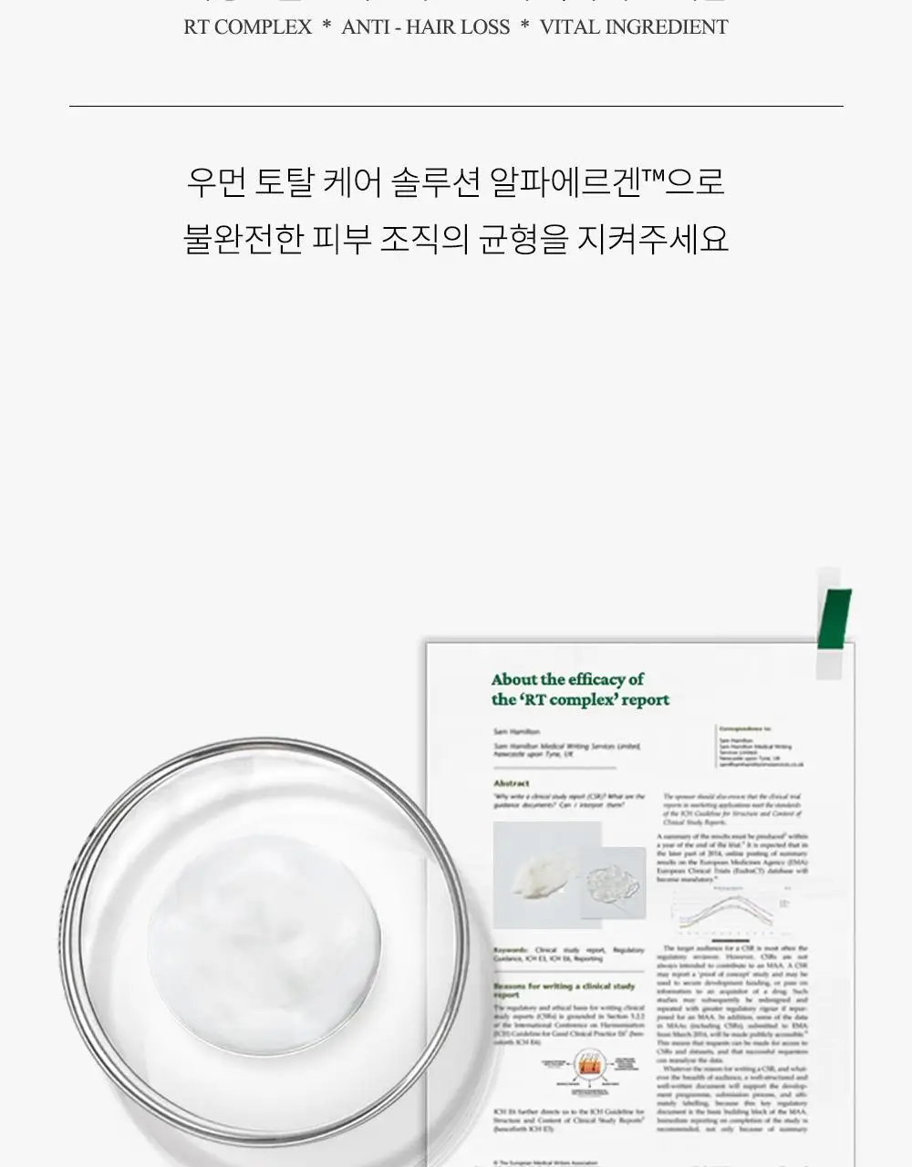 루톤 여성두피용 알파 에르겐 트리트먼트 500ml(두피&모발 듀얼케어) 상세페이지 21