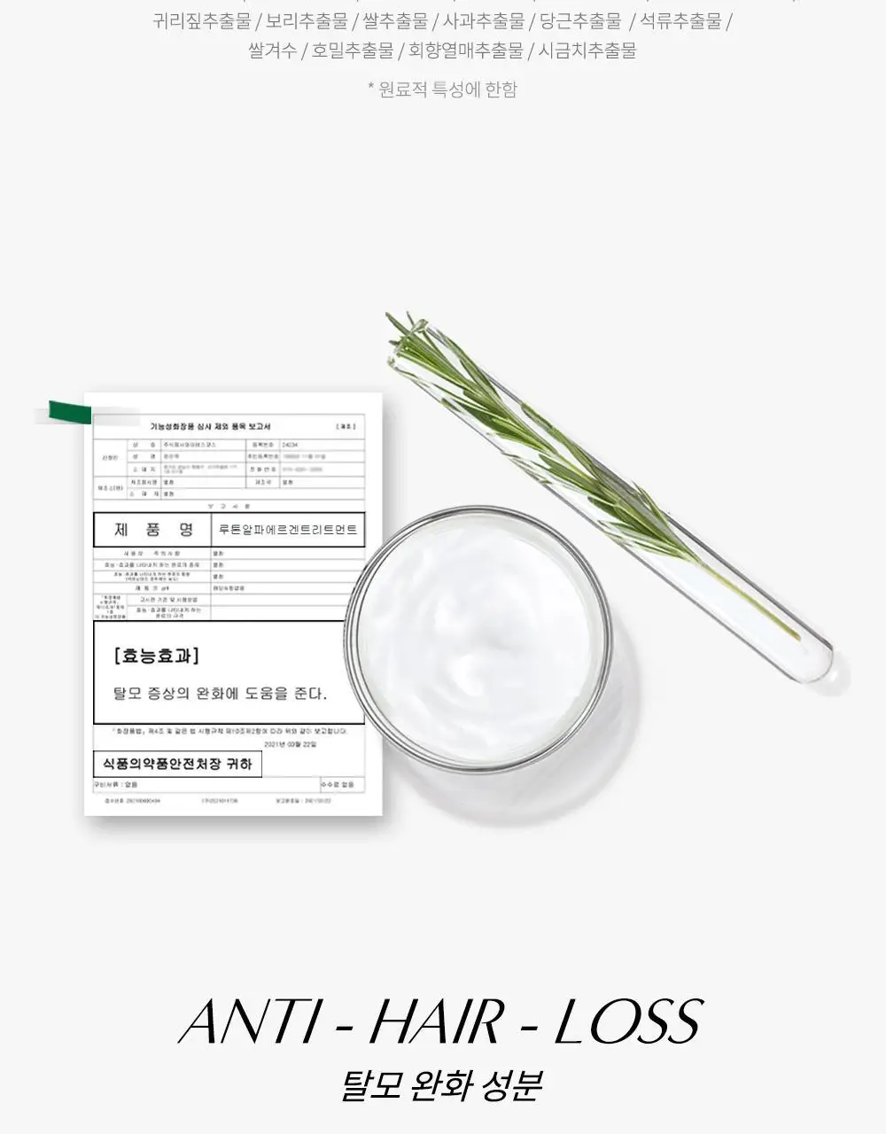 루톤 여성두피용 알파 에르겐 트리트먼트 500ml(두피&모발 듀얼케어) 상세페이지 23