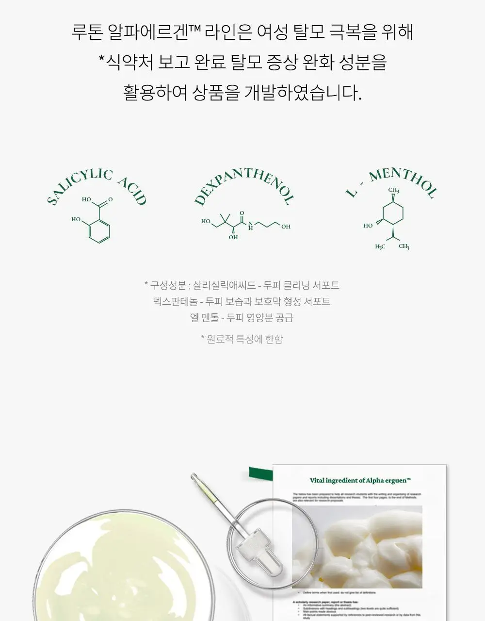 루톤 여성두피용 알파 에르겐 트리트먼트 500ml(두피&모발 듀얼케어) 상세페이지 24