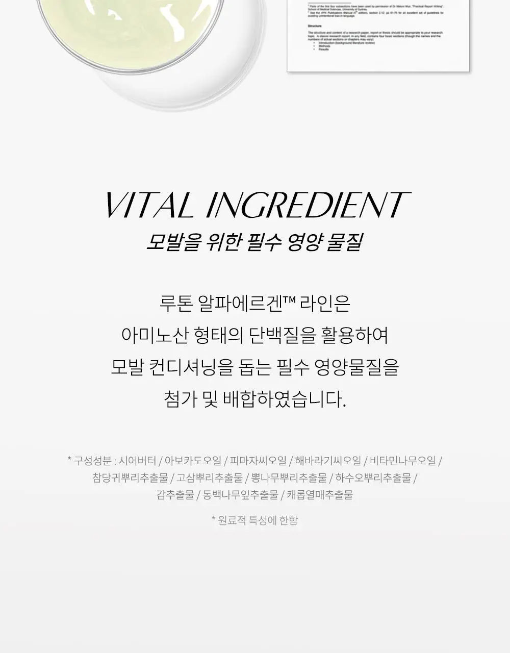 루톤 여성두피용 알파 에르겐 트리트먼트 500ml(두피&모발 듀얼케어) 상세페이지 25
