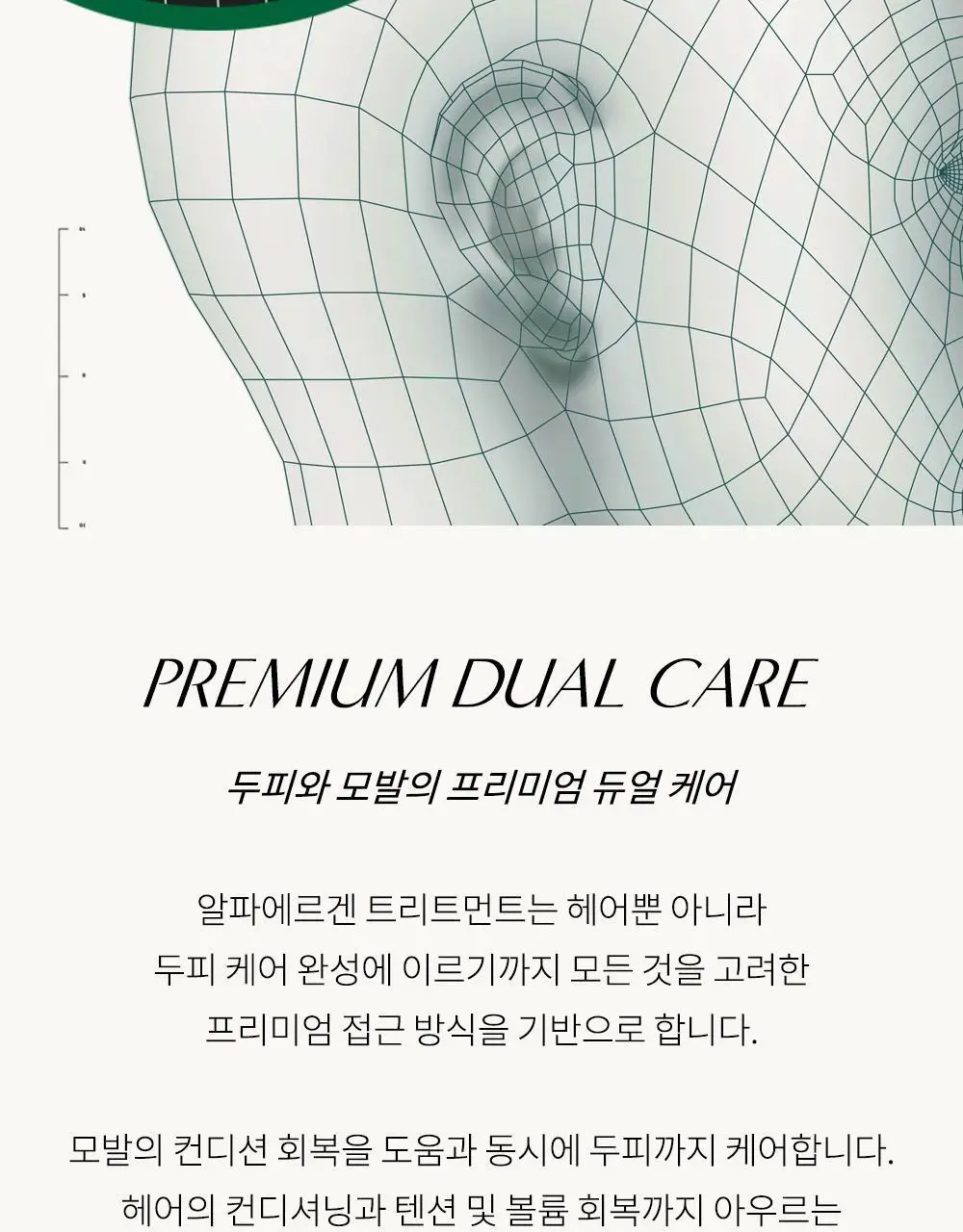 루톤 여성두피용 알파 에르겐 트리트먼트 500ml(두피&모발 듀얼케어) 상세페이지 28