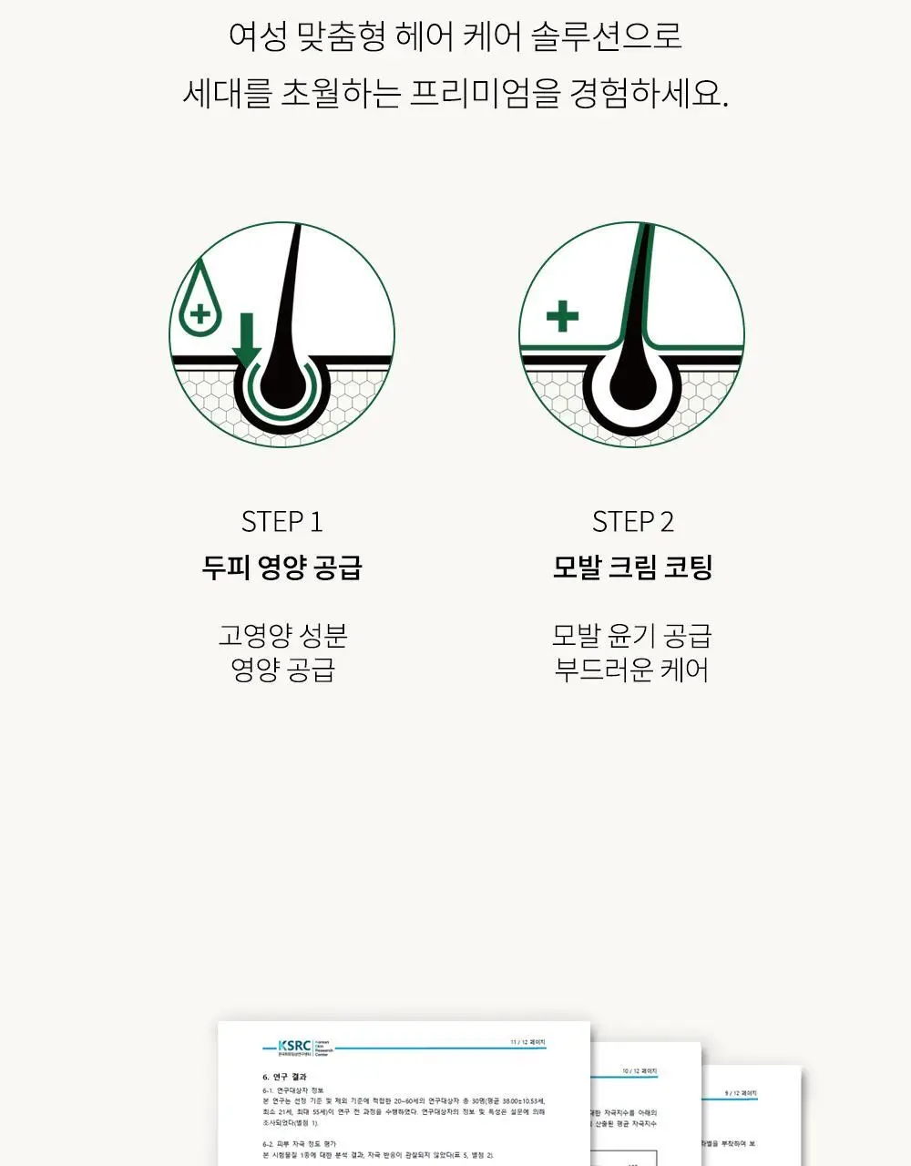 루톤 여성두피용 알파 에르겐 트리트먼트 500ml(두피&모발 듀얼케어) 상세페이지 29